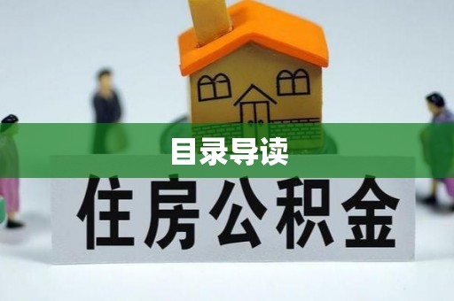 瑞穗目录导读